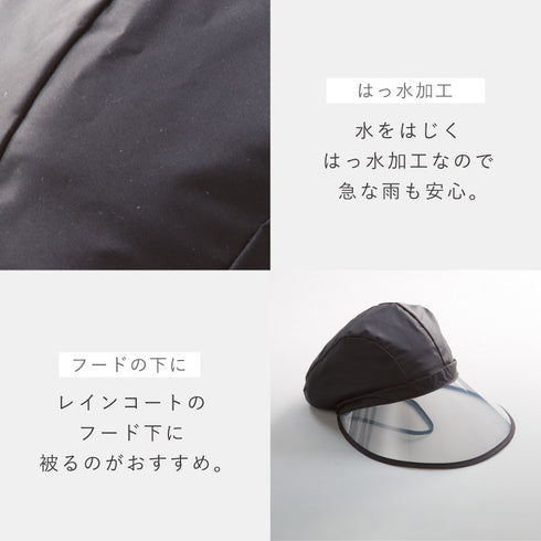 レインキャップ.|s8